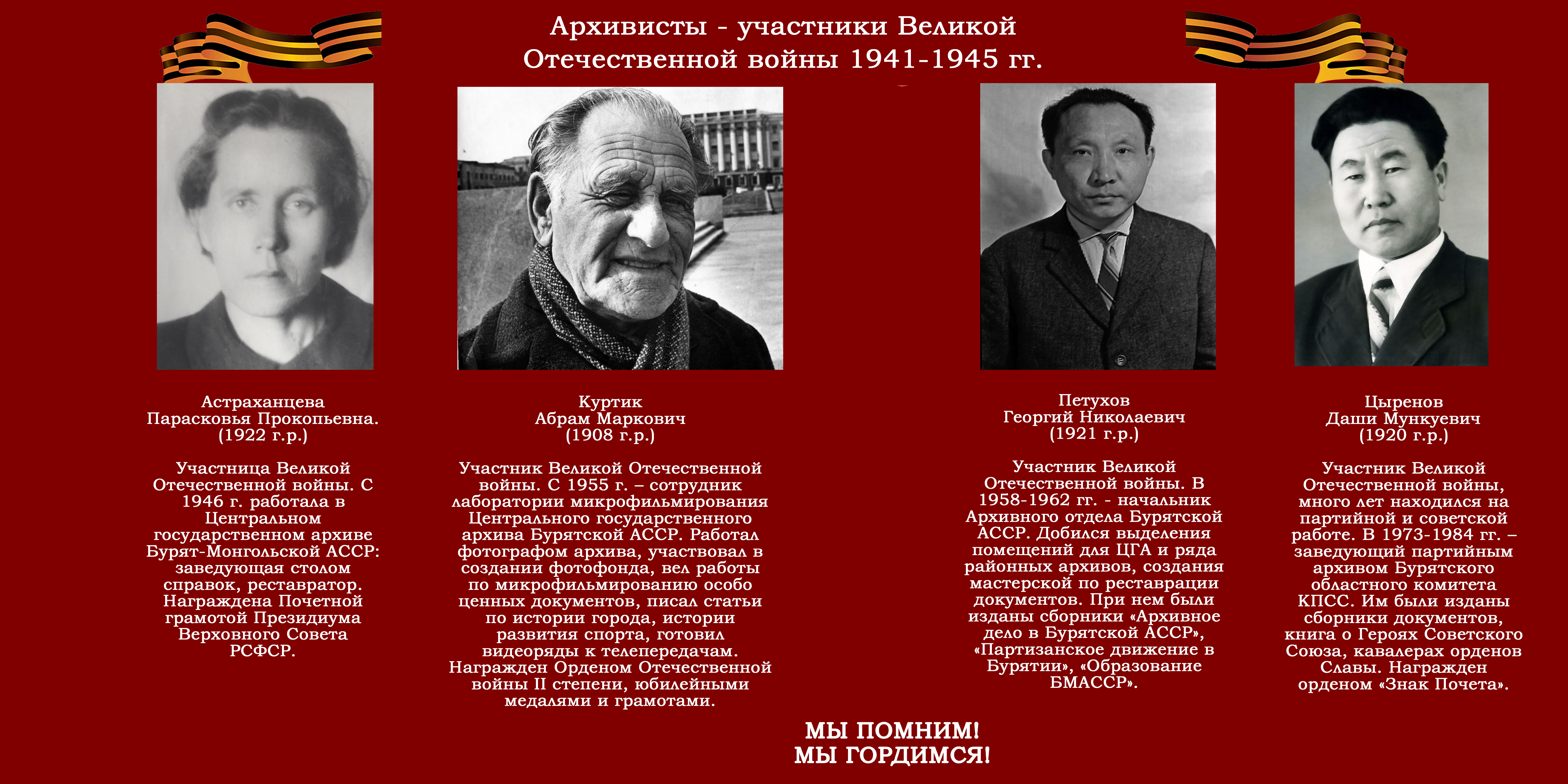 Архивисты – участники Великой Отечественной войн